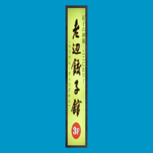 signage_selfillum15