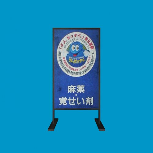 signage_stand07
