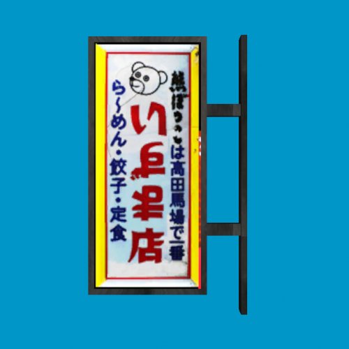 signage_selfillum06