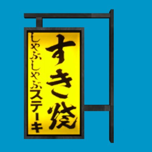 signage selfillum05