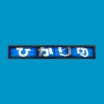 signage_selfillum12