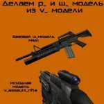 Делаем p_ и w_ модель из v_ модели