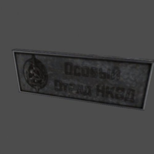 Sign_NKVD_Detachment