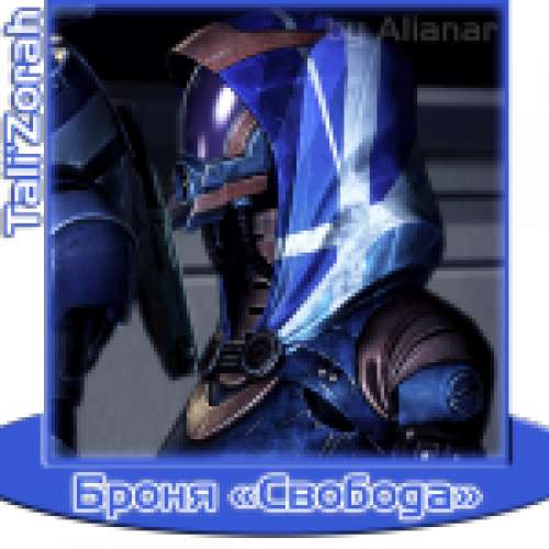 Tali's Armor Freedom