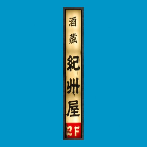 signage_selfillum16