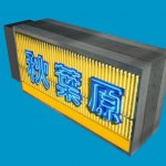 frontage_neonsign