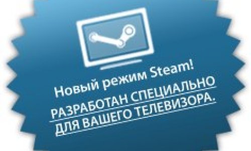BIG PICTURE - Теперь Steam есть и в телевизоре