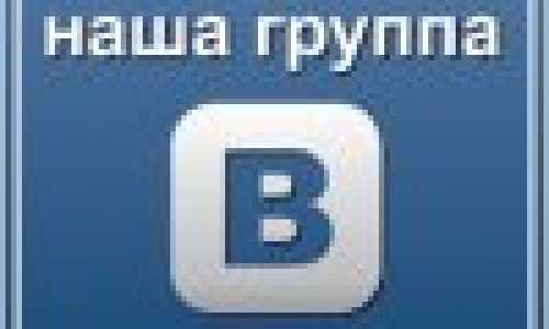 Мы в социальной сети