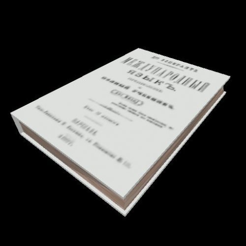 Unua Libro (русская версия)