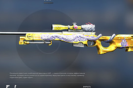 AWM Infernal Dragon Imperial Gold