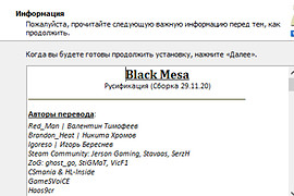 Black Mesa (Русская локализация - Текстуры)