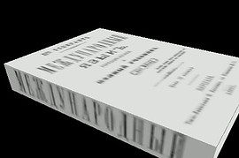 Unua Libro (русская версия)