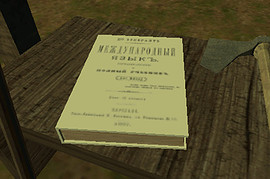 Unua Libro (русская версия)