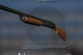 Remington 870