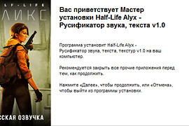 Half-Life: Alyx (Русская озвучка v1.0)