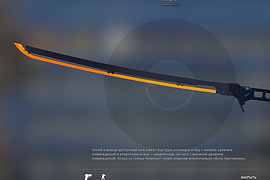 Thermal Katana