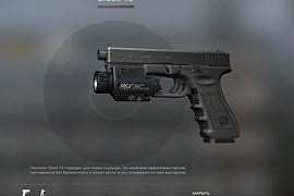Glock17 Light Call